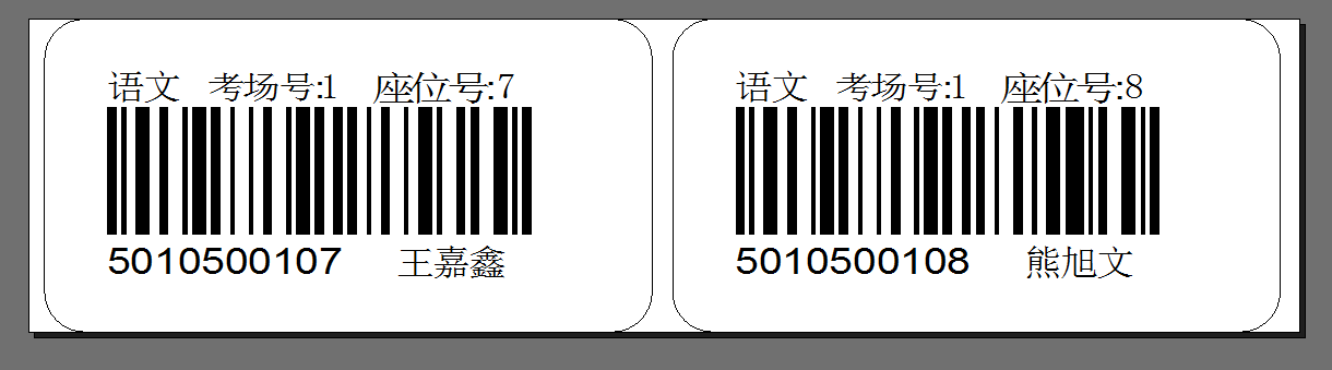 鳳崗鎮(zhèn)學(xué)生考試條碼打印,專業(yè)打印準(zhǔn)考證條碼的打印機