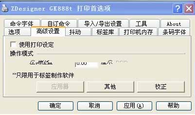 山南地區TSC TE244打印機越打位置偏的越多，怎么設置？