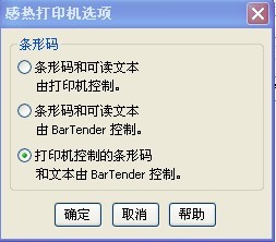 南城街道條碼打印機和條碼打印軟件之間的條形碼符號怎么切換？