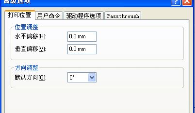 白云區(qū)TSC 344打印出來(lái)和預(yù)覽的位置不一樣，怎么辦？