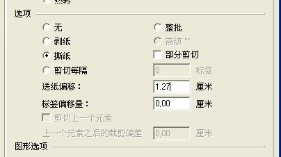 鄭東新區TSC 4502E打印到最后一個標簽時會留一半在機器，怎么避免撕標簽浪費？
