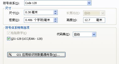 廣州市TSC BarTender軟件如何打印EAN/UCC-128條碼？