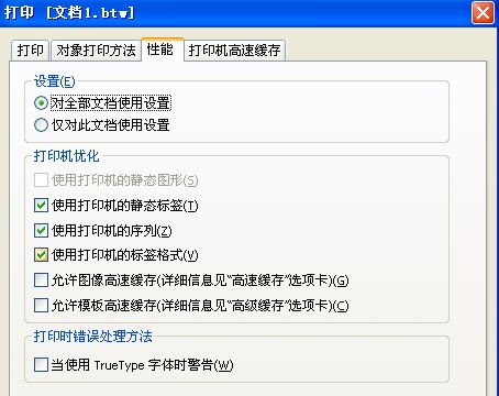 大同市Bartender軟件出現(xiàn)字體警告怎么辦？同時條碼打印機(jī)還提示紅燈