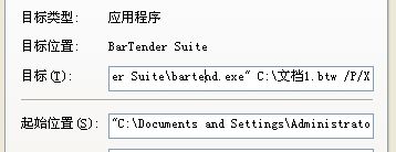 塔城地區(qū)Bartender中如何創(chuàng)建一個(gè)桌面快捷方式來運(yùn)行數(shù)據(jù)輸入表單？