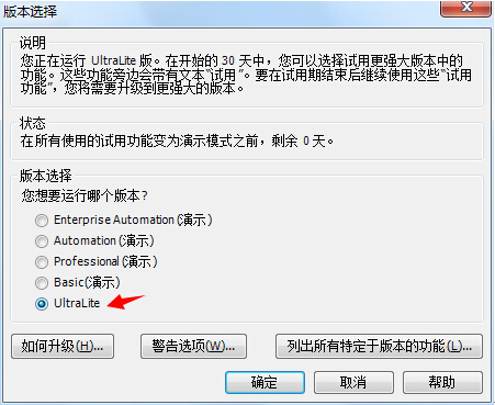 廣州市如何關閉Bartender UltraLite隨機軟件的演示試用功能呢？