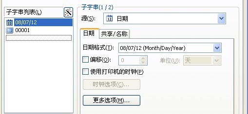 廣州市如何用Bartender將日期變量和序列號變量兩個放在一起打印成條碼？