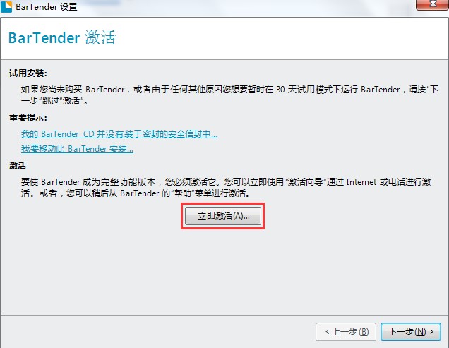 屯門區(qū)TSC打印軟件Bartender如何激活注冊(cè)?