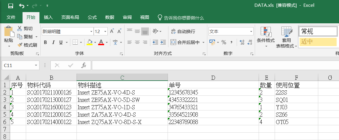 屯門區(qū)TSC打印軟件Bartender導(dǎo)入excel打印標(biāo)簽