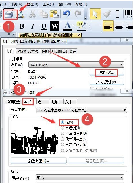 長壽區TSC Bartender打印軟件打印圖片時模糊怎么辦？