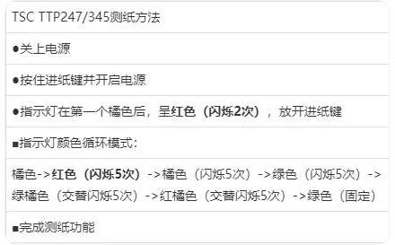 廣州市tsc345打印機測紙