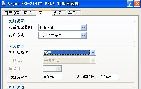 咸陽市tsc條碼打印機出紙如何設置為可撕紙的模式？